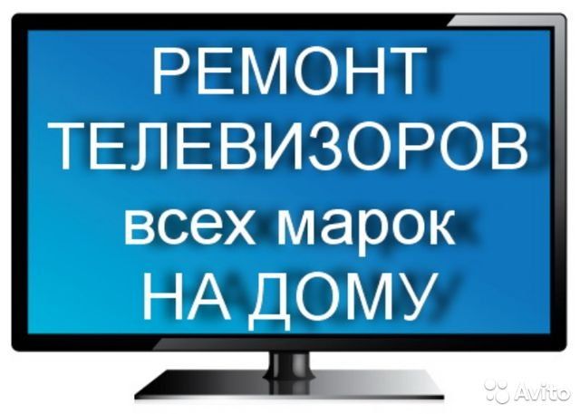 Ремонт телевизоров на дому замена подсветки