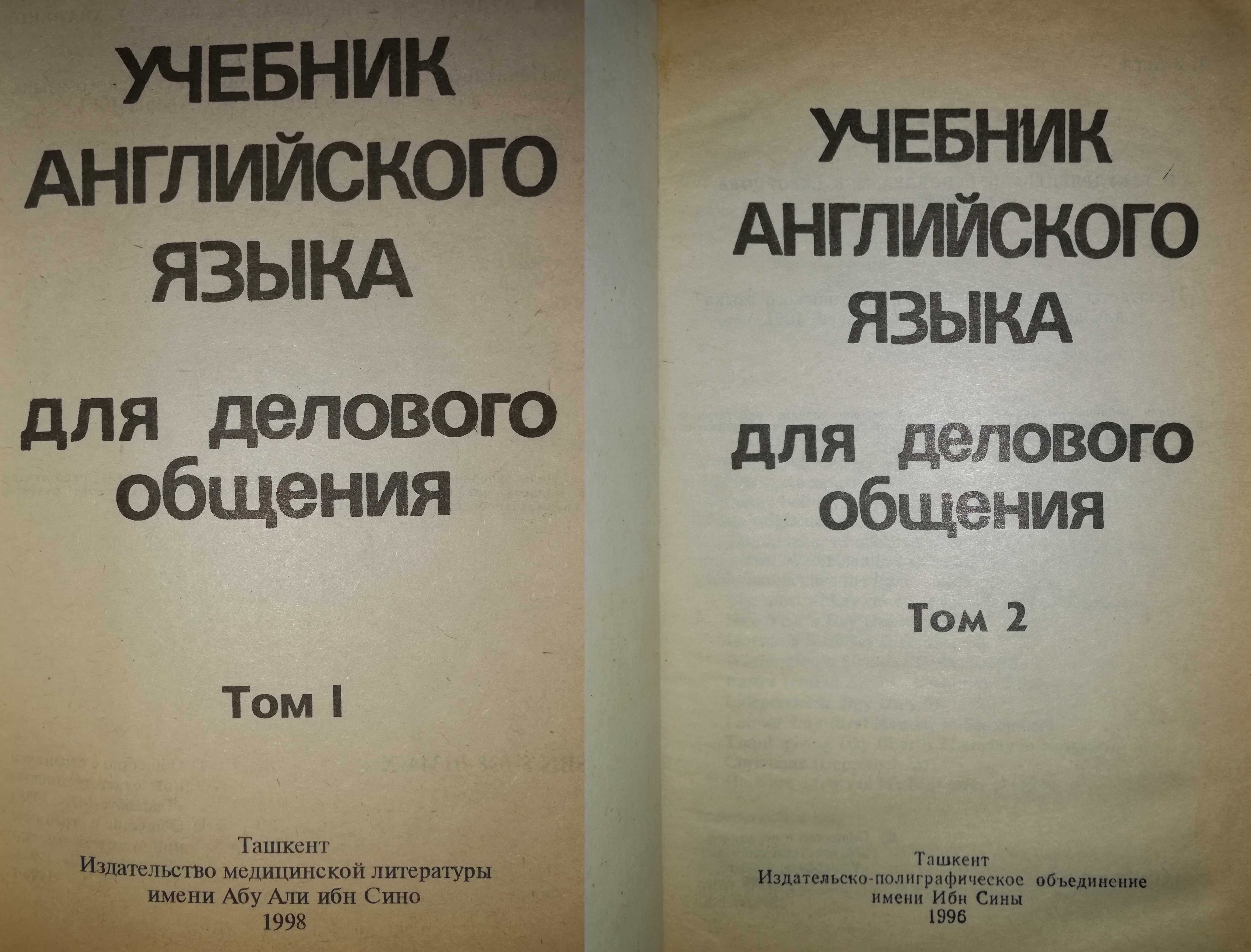 Учебные пособия, Самоучитель по Английскому языку