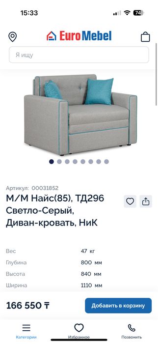 Продам кресло-кровать