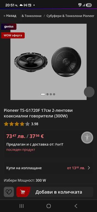 Говорители Pioneer