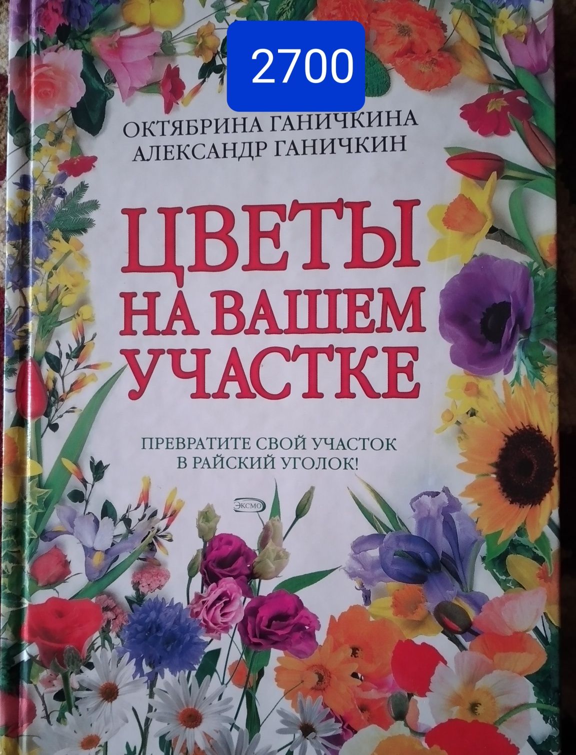 Книга О Цветах,растениях