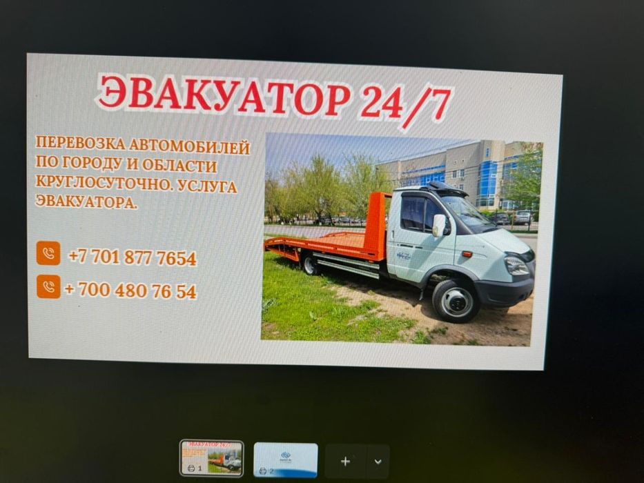Эвакуатор работаем 24.7