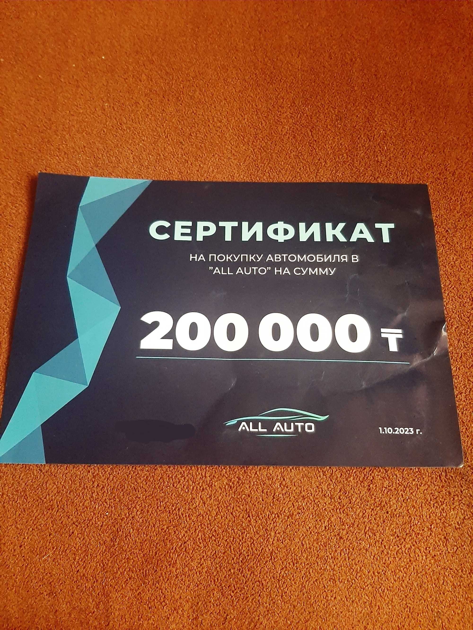 Продам сертификат на покупку автомобиля