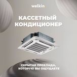 Косетный кондиционе Midea Welkin/ kansaner #kondisaner #kondicioner