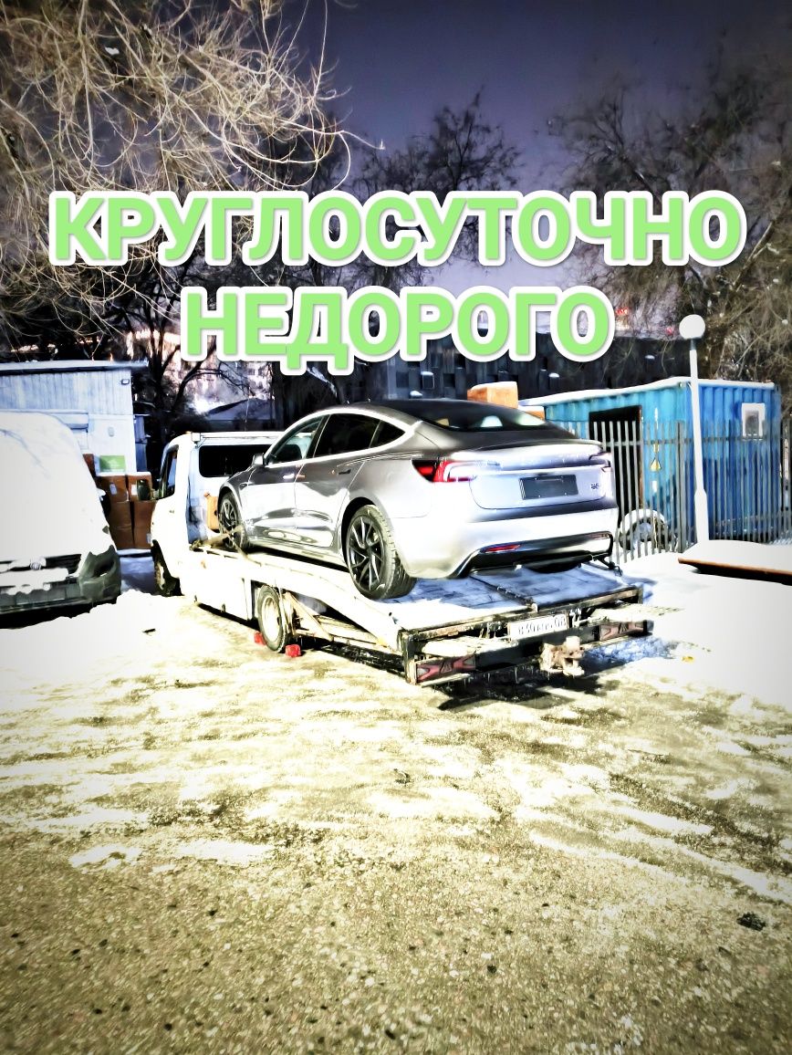 Эвакуатор НЕДОРОГО и Быстро Портал Алматы