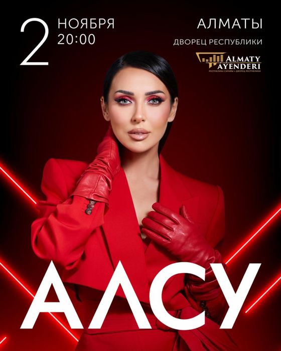 Продам билеты на концерт Алсу.