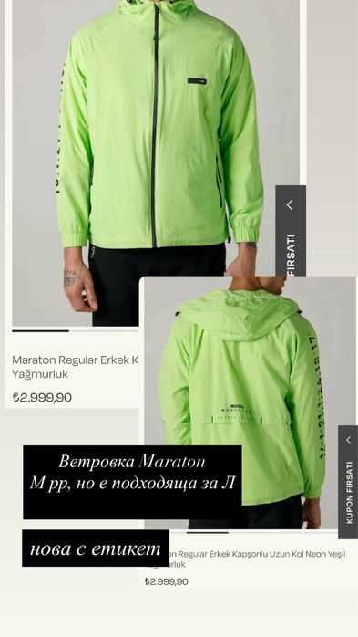 НОВА Maraton Зелена ветровка унисекс М/Л рр лайм цвят