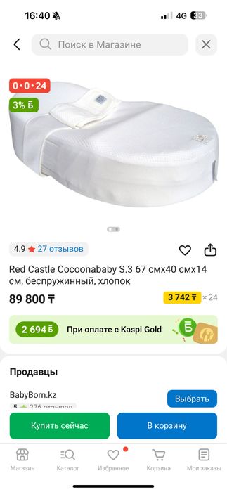 Кокон для новорожденных