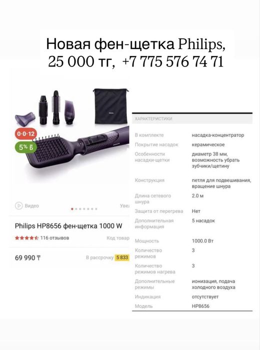 Фен-щетка Philips