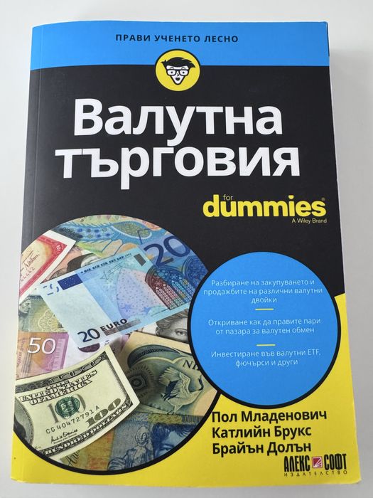 Валутна търговия!