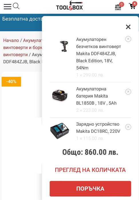 Makita DDF 484 Black Edition - Безчетков винтоверт 2x18V 5.0Ah