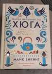 Книга - Малък наръчник по ХЮГА