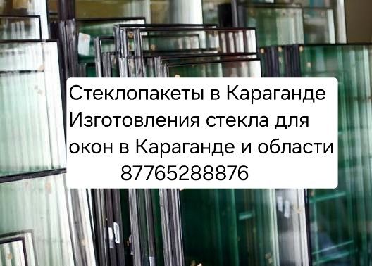 Стекло на окна стеклопакеты  стекло для окон замена стекла на окна