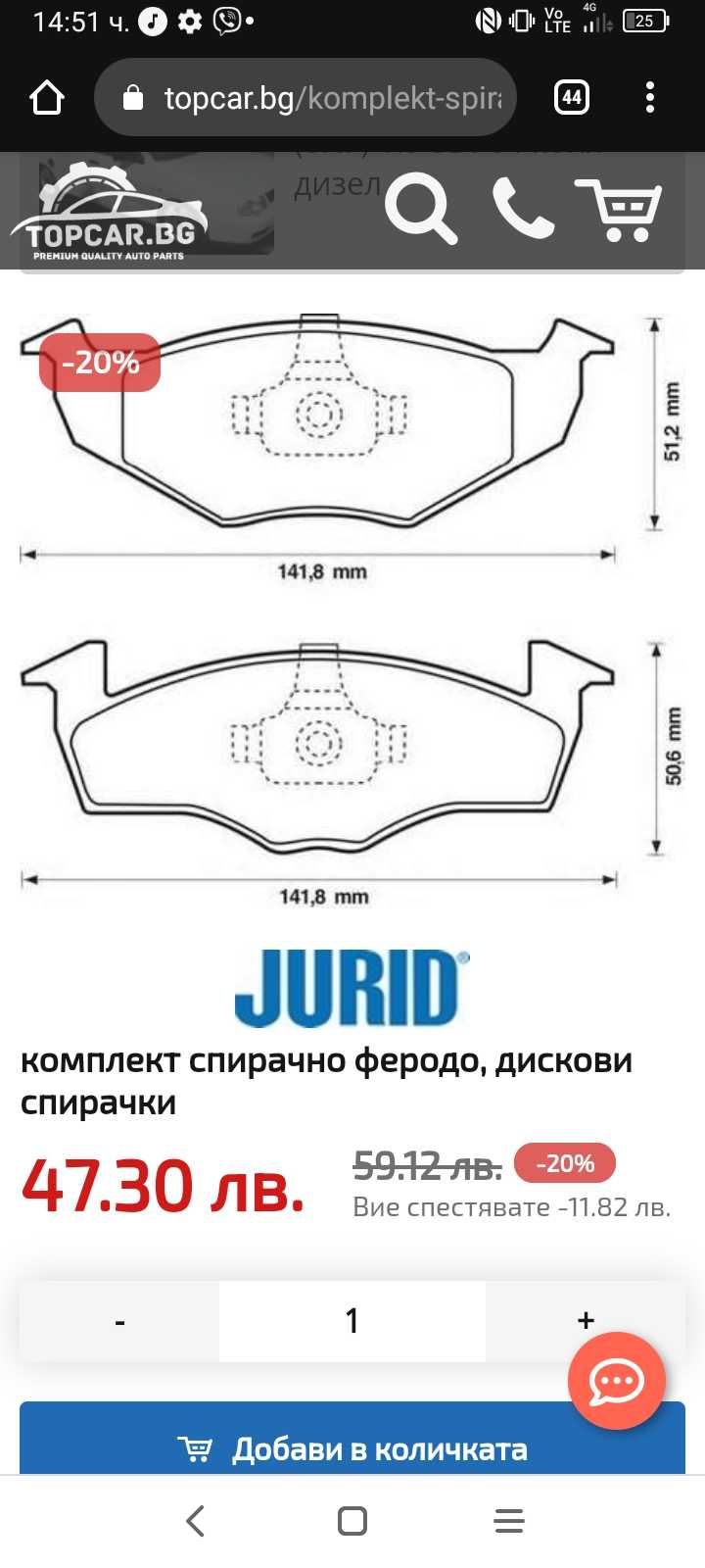 Предни и задни накладки JURID и PAGID за WV Golf, Jetta, Passat и Аudi