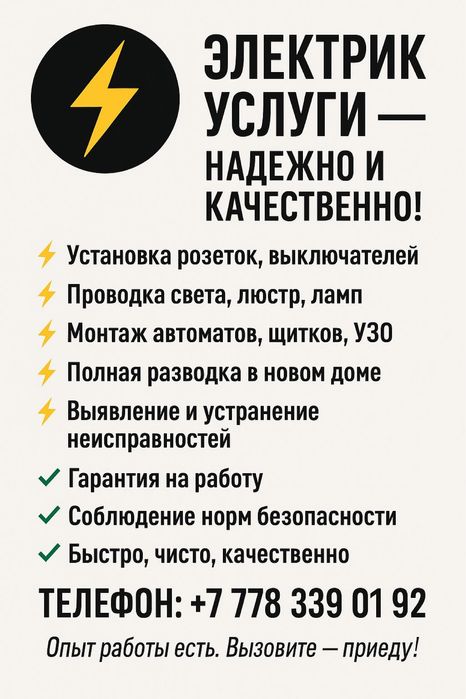 Профессиональный электрик в Атырау