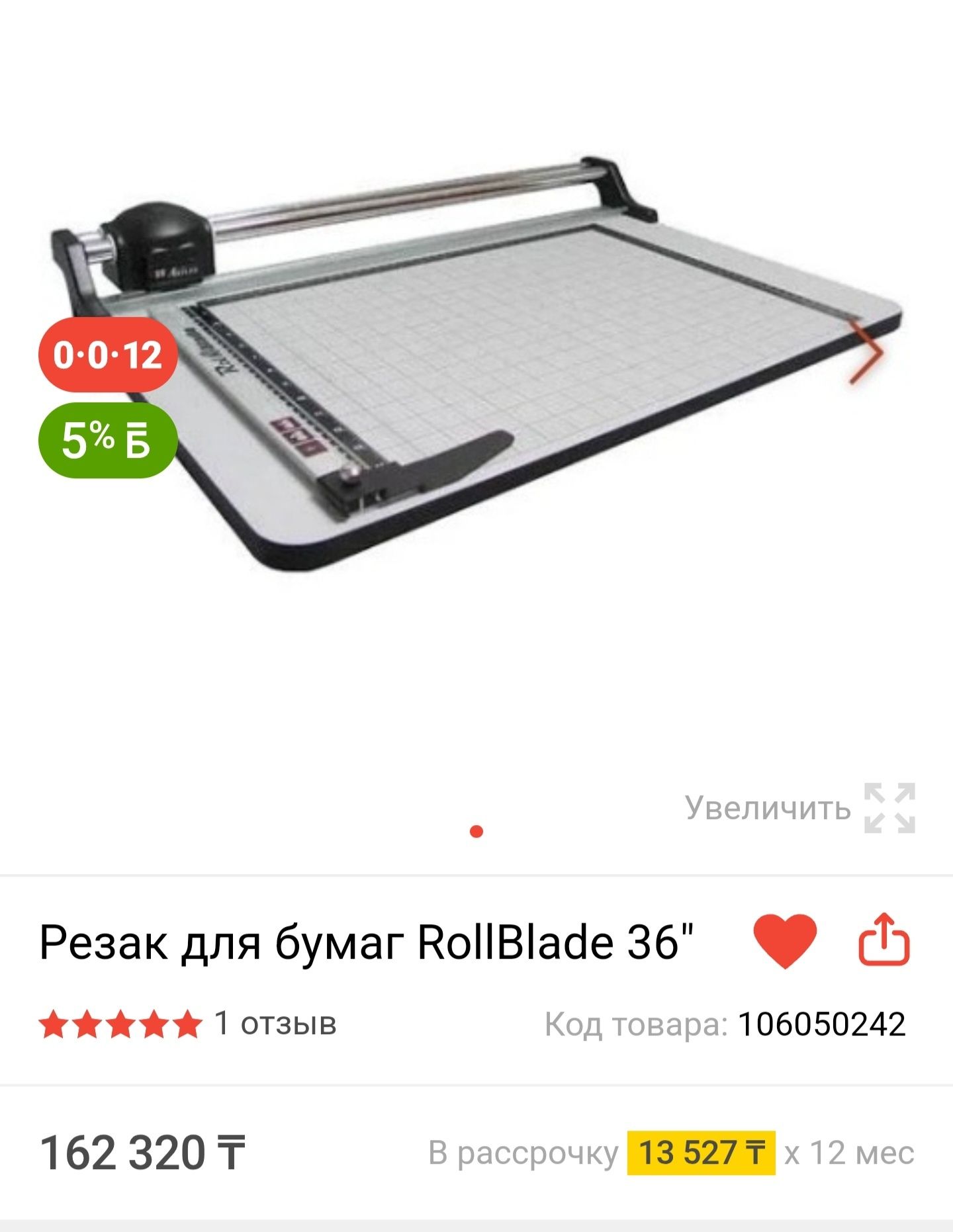 Роликовый резак. Формат а3+.