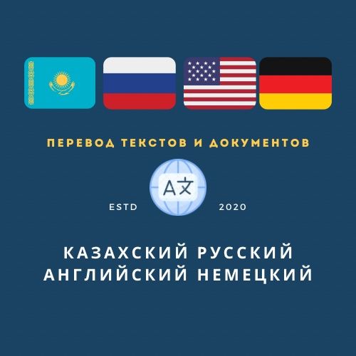 Перевод текстов