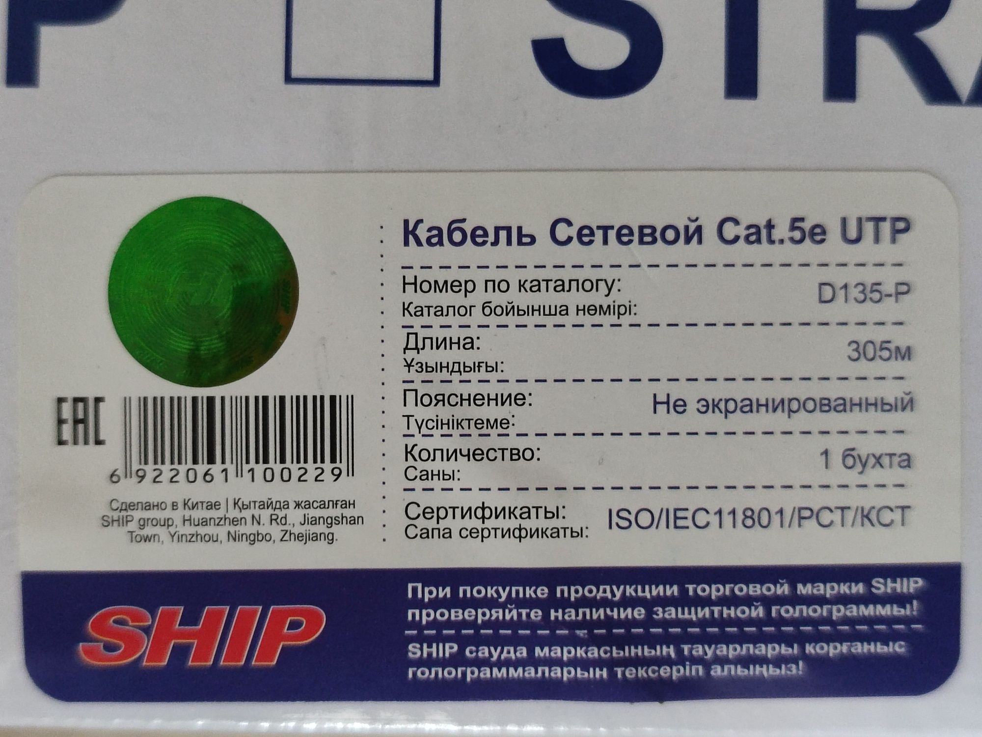 Продам кабель utp-5e