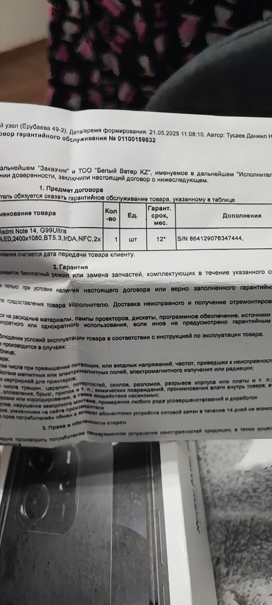 Редми Нот 14 продам