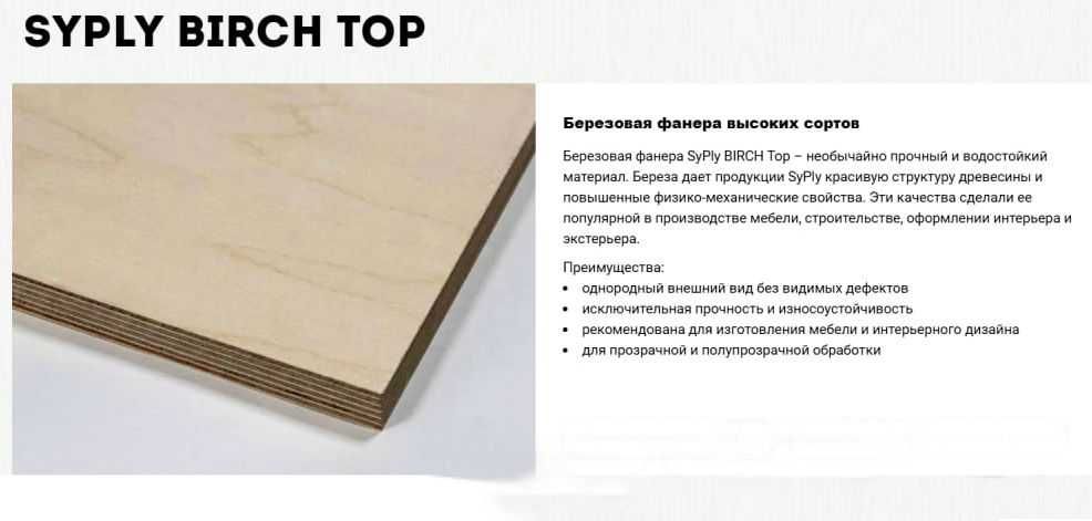 Большеформатная березовая и Ламинированная фанера "SYPLY"