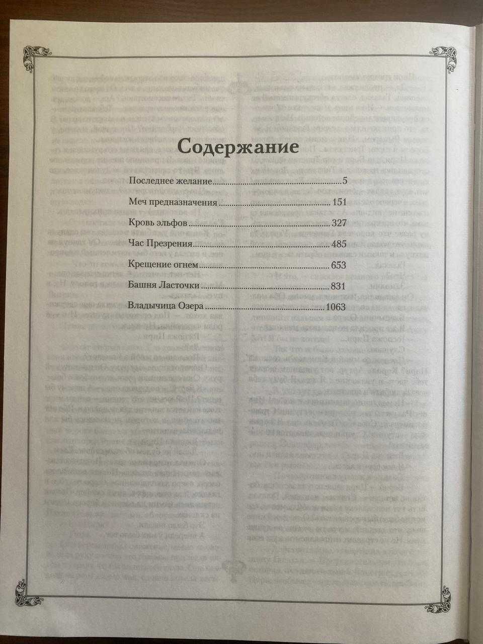"Ведьмак" Андрей Сапковский