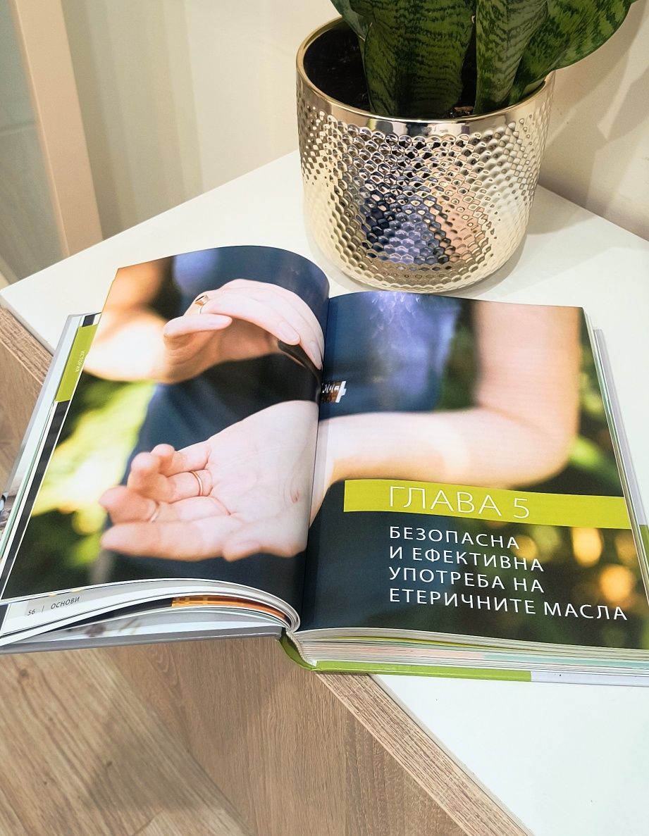 Книга Етеричните масла Здравословно отслабване Атанас Михайлов