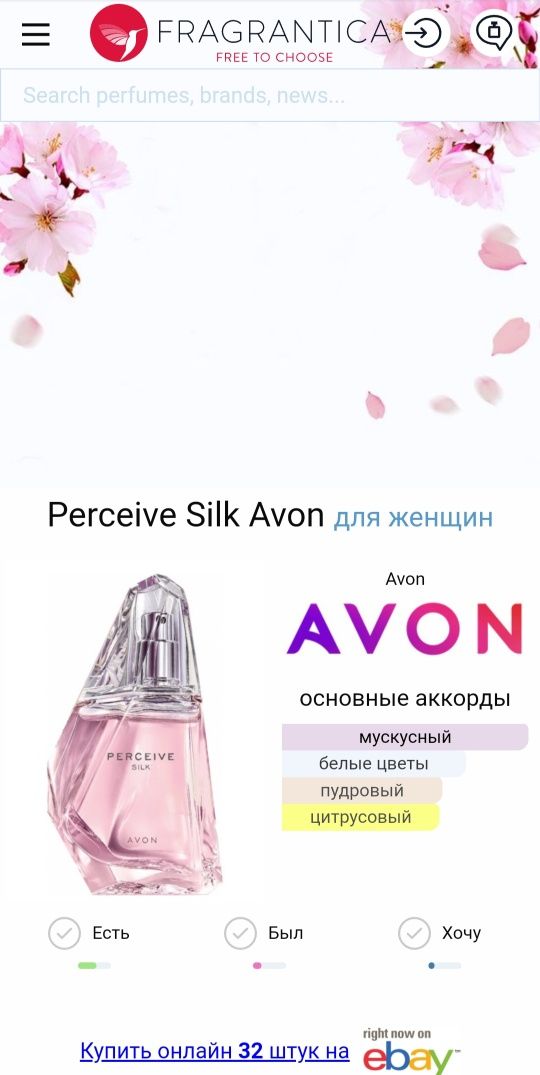 AVON Perceive Silk женский парфюм