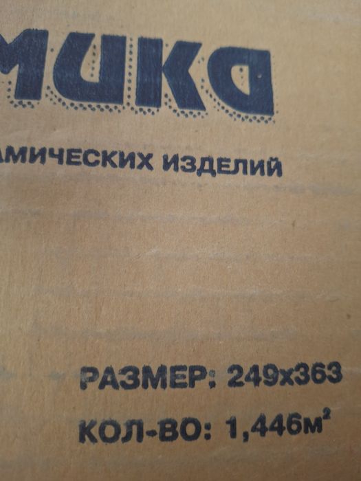 Срочно! Кафель остаток продаю
