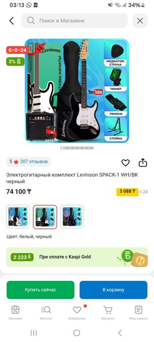 Электро гитара levinson