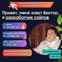 Сайт для Заявок из Гугл рекламы от 30к/Реклама в Гугл от 15к Алматы