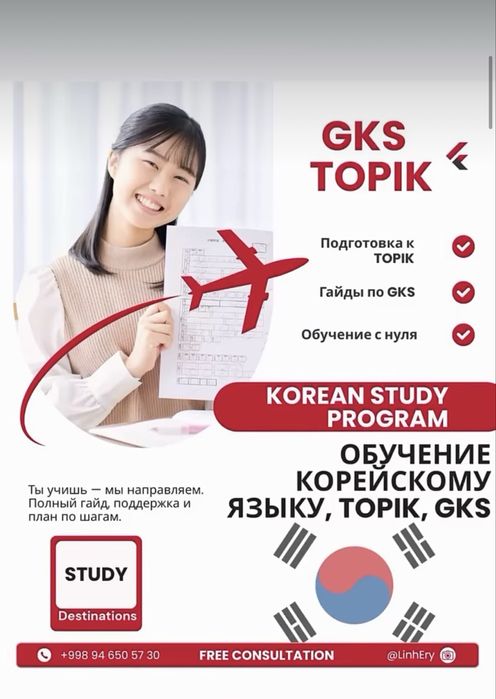 Мечтаешь выучить корейский и поехать в Корею?