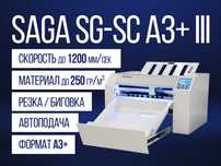 Режущий плоттер Saga SG-SC A3+ III [Автоподача, до 1200мм/сек]