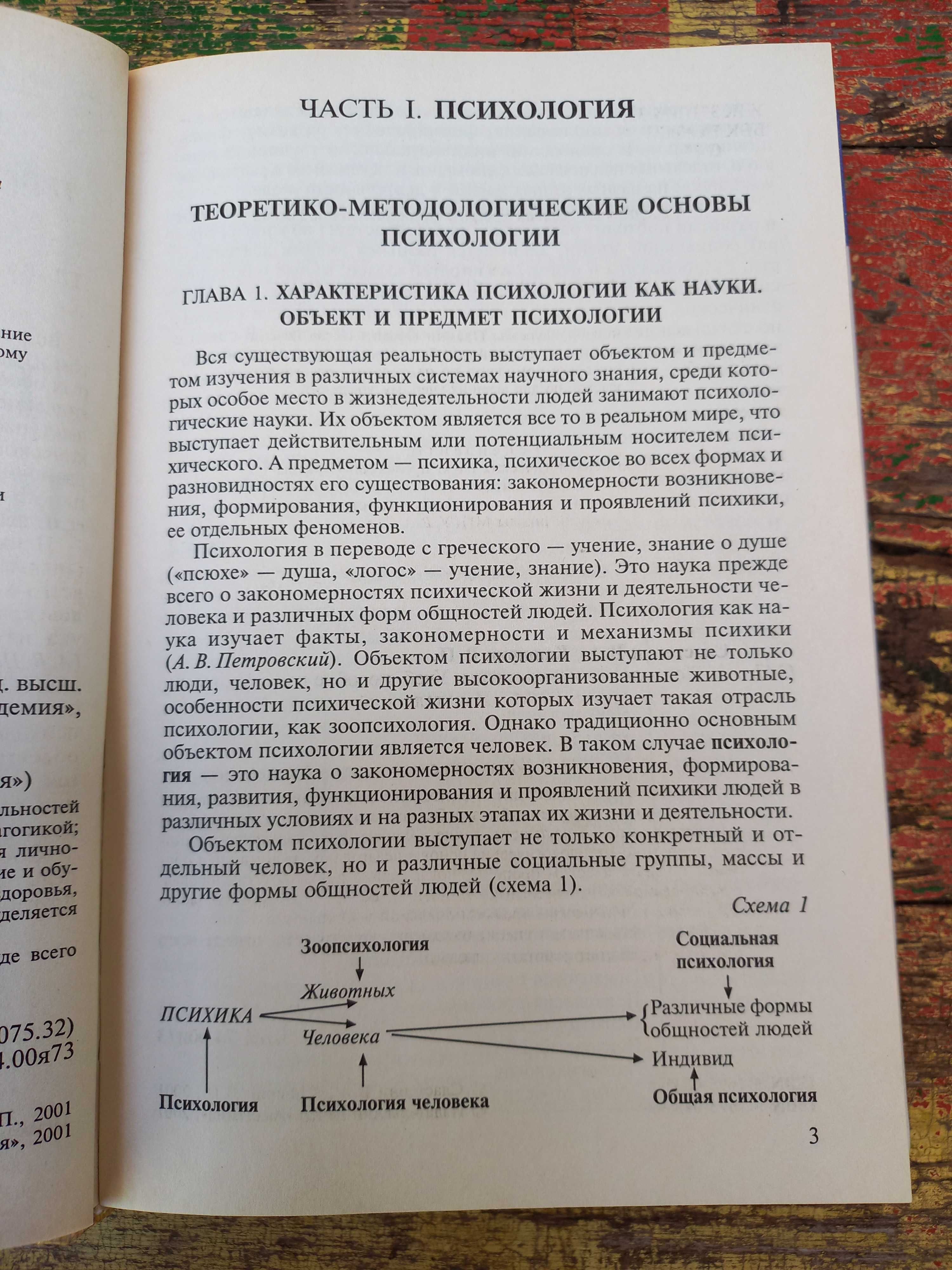 "Психология и педагогика" В. А. Сластенин, В. П. Каширин