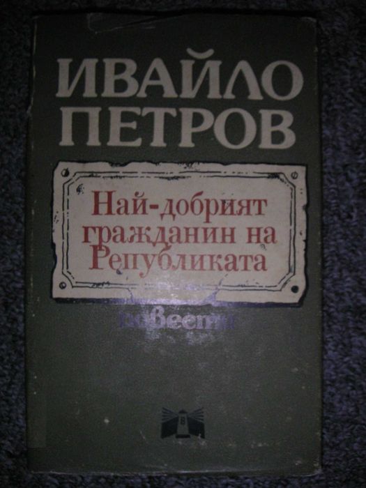 Книги Георги Димитров Комунизъм Социализъм История Политика Философия
