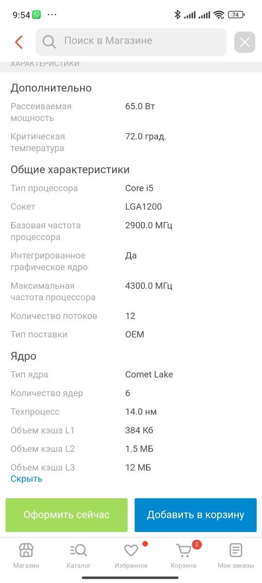 Процессор Core i5 10400