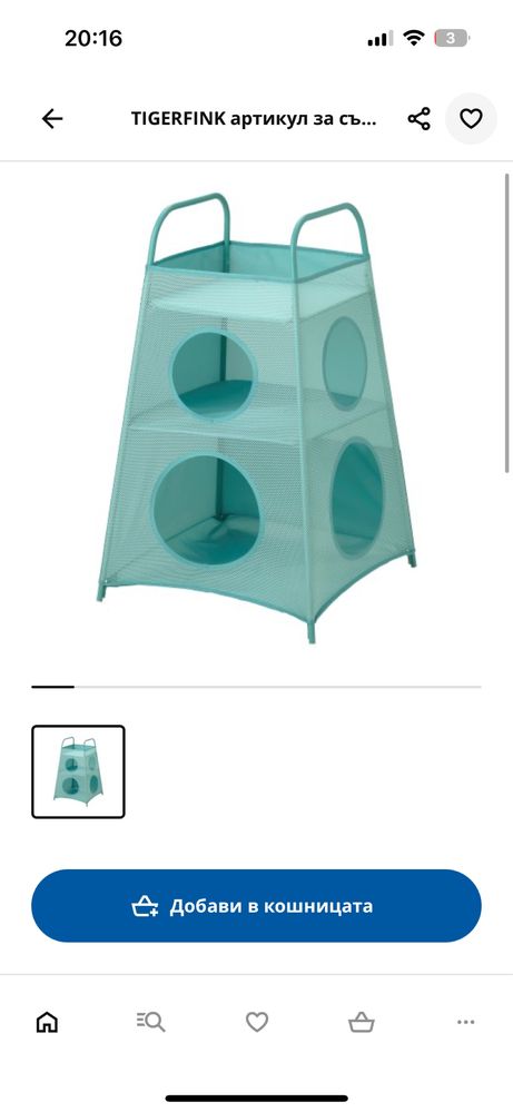 Кош за играчки IKEA TIGERFINK
