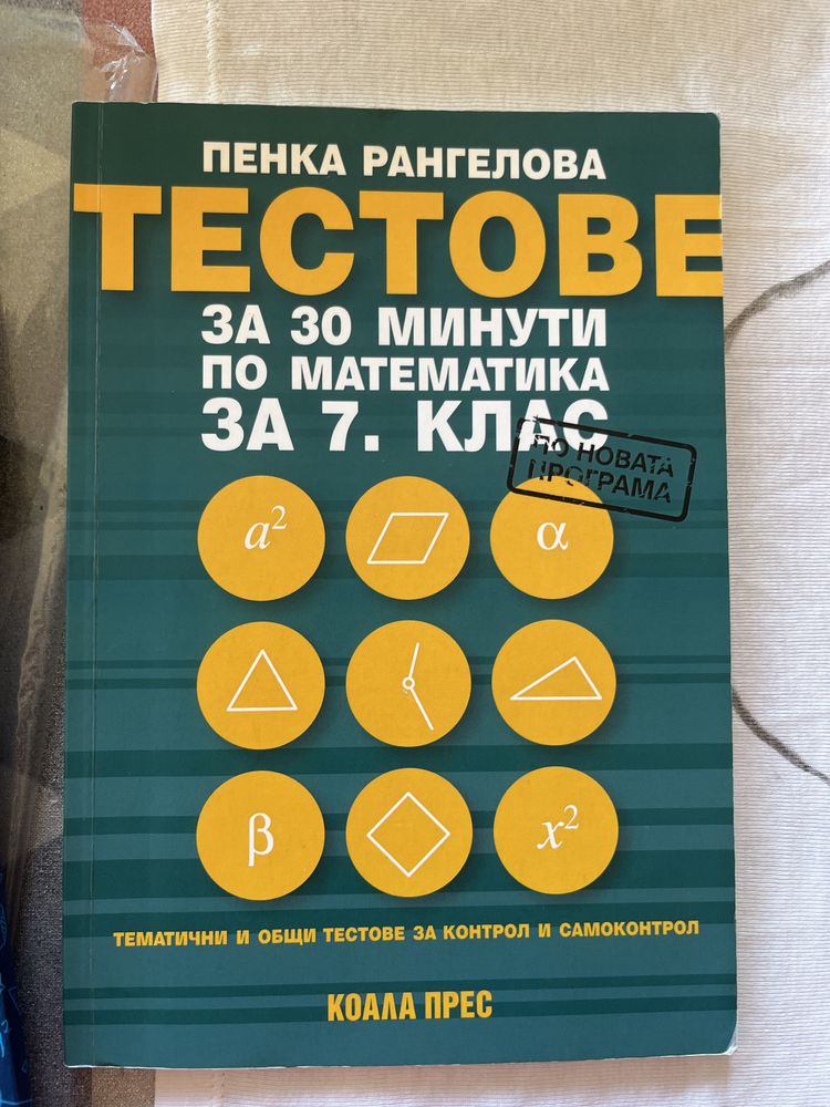Сборници по математика 7 клас