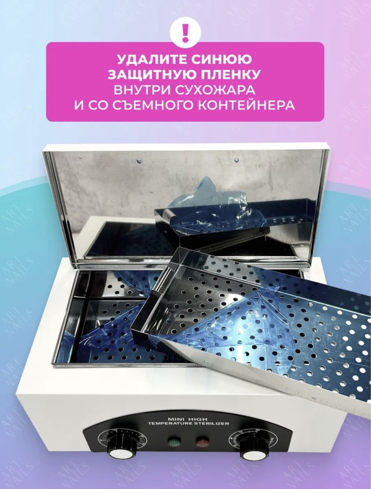 стерилизатор сухожар для маникюра и инструментов