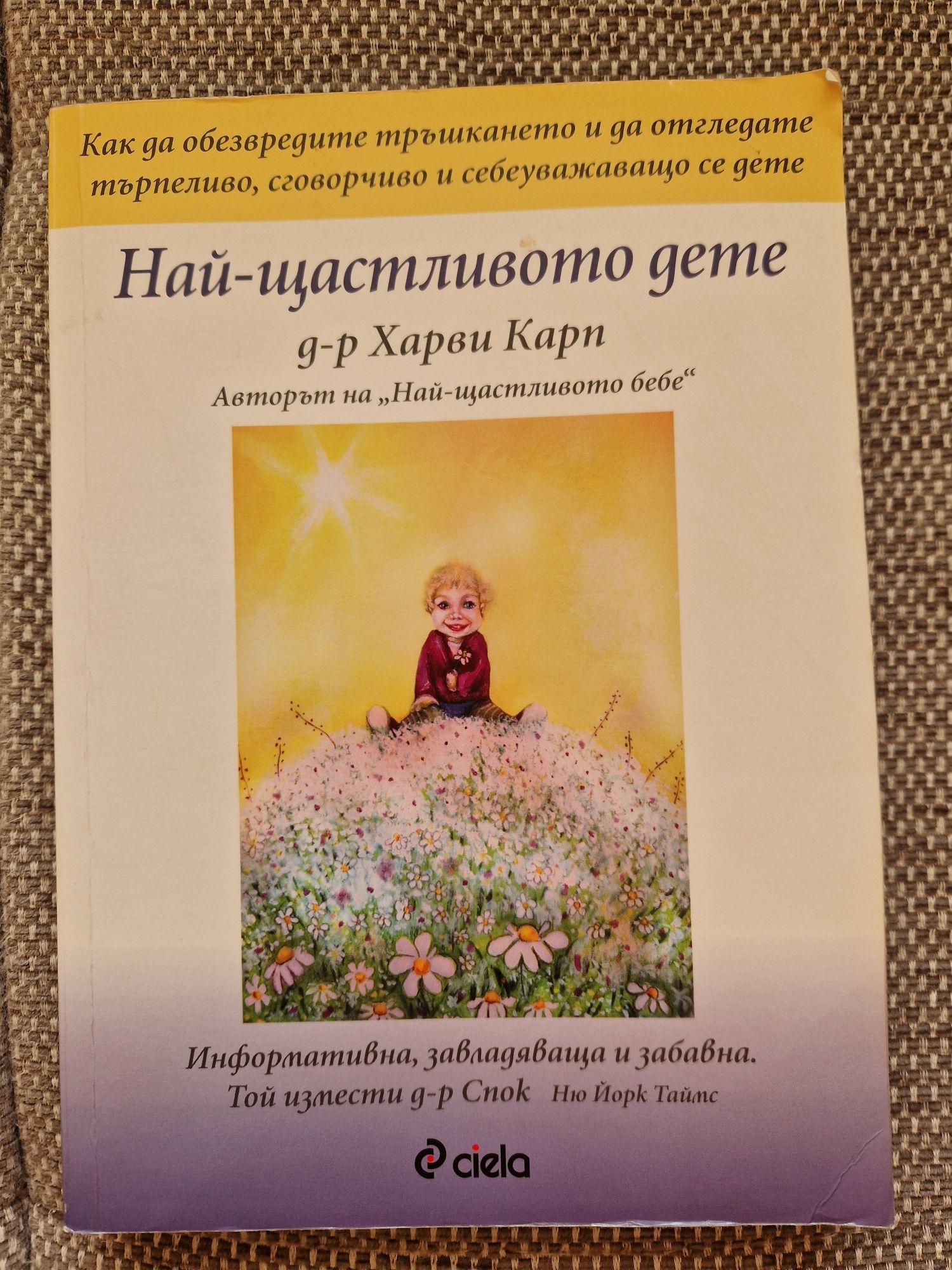 Книги за детско развитие и възпитание