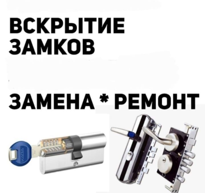 Аварийное двери вскрытия замков есык ашу Медвежатник
