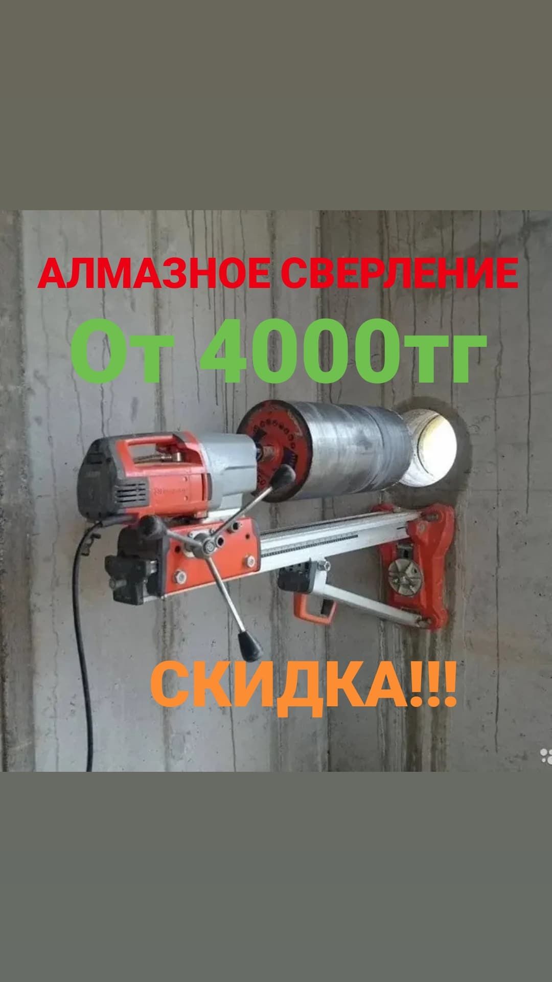 Алмазное сверление Алмазное бурение