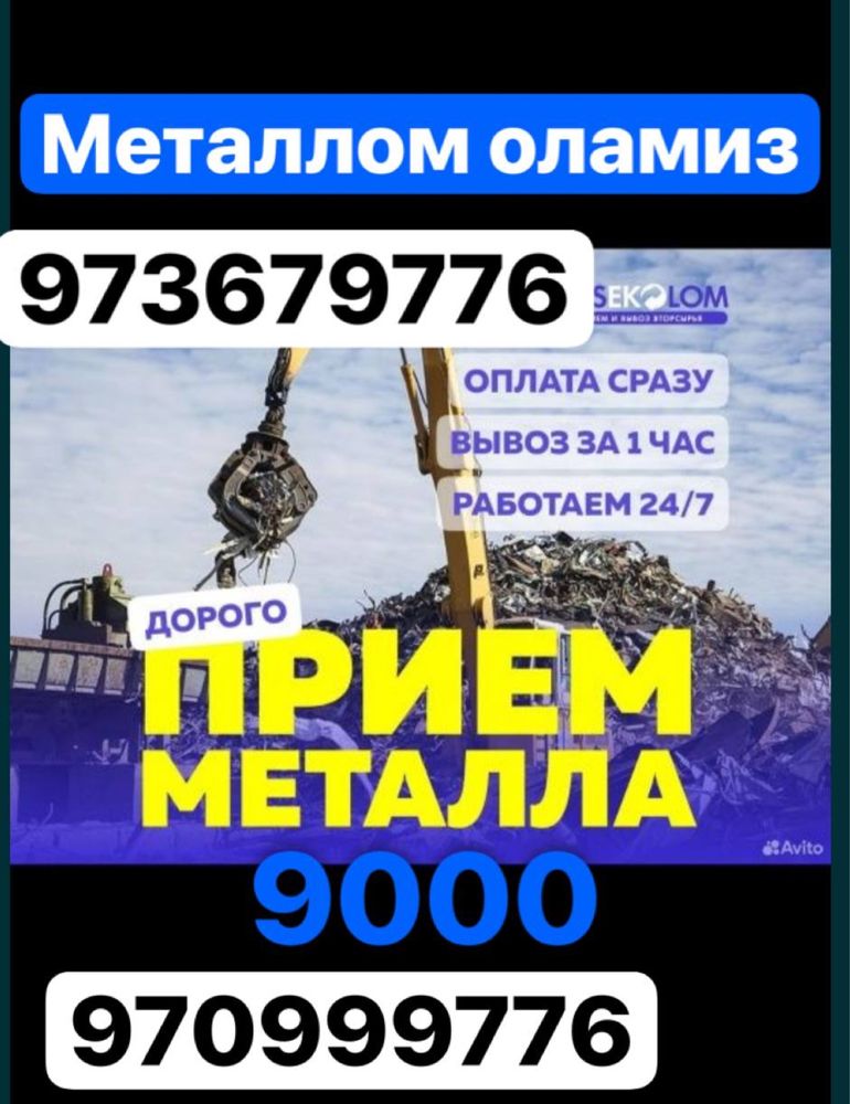 Metallom Metal Приём металлолом Metall