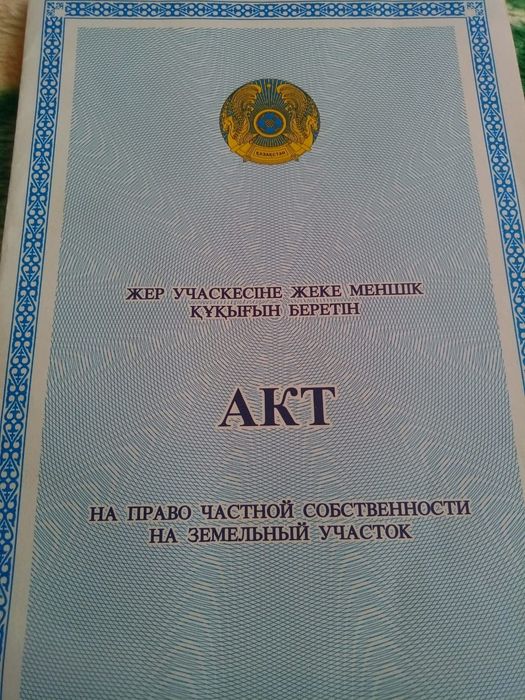 Земельный участок