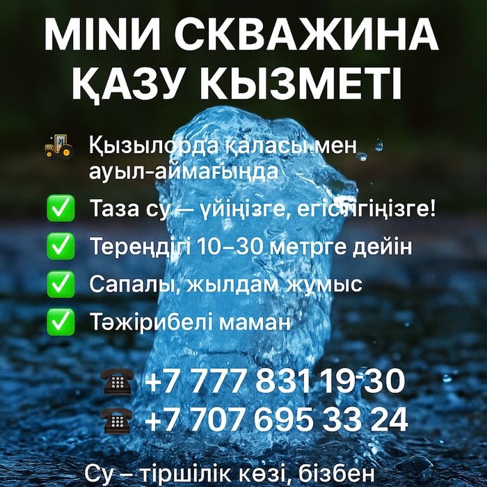 МИНИ СКВАЖИНА Жер асты суын шығару