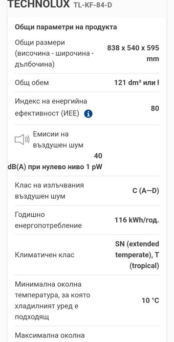 Чисто Нов хладилник с камера TECHNOLUX 84см тъмен инокс