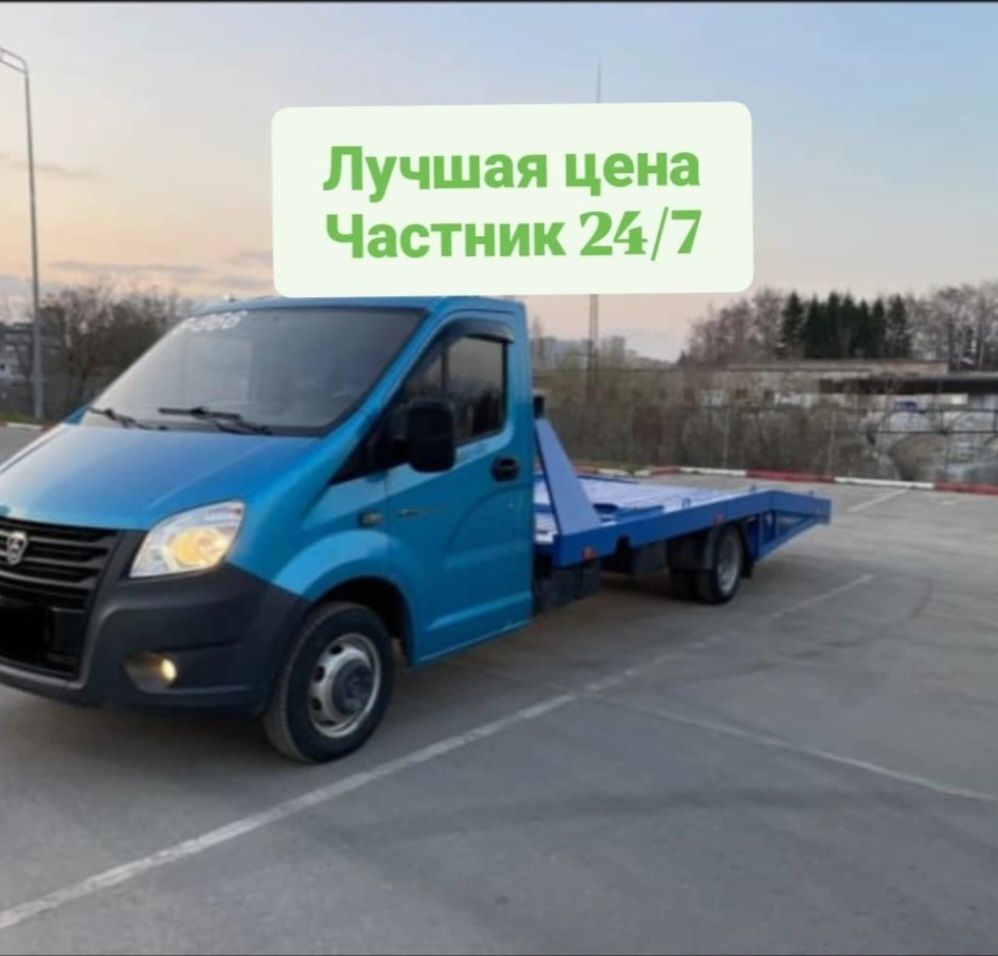 Эвакуатор быстро и недорого !