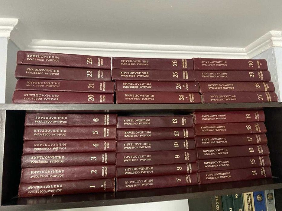 Большая советская энциклопедия