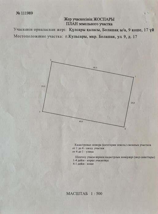 Жер телімі/Земельный участок
