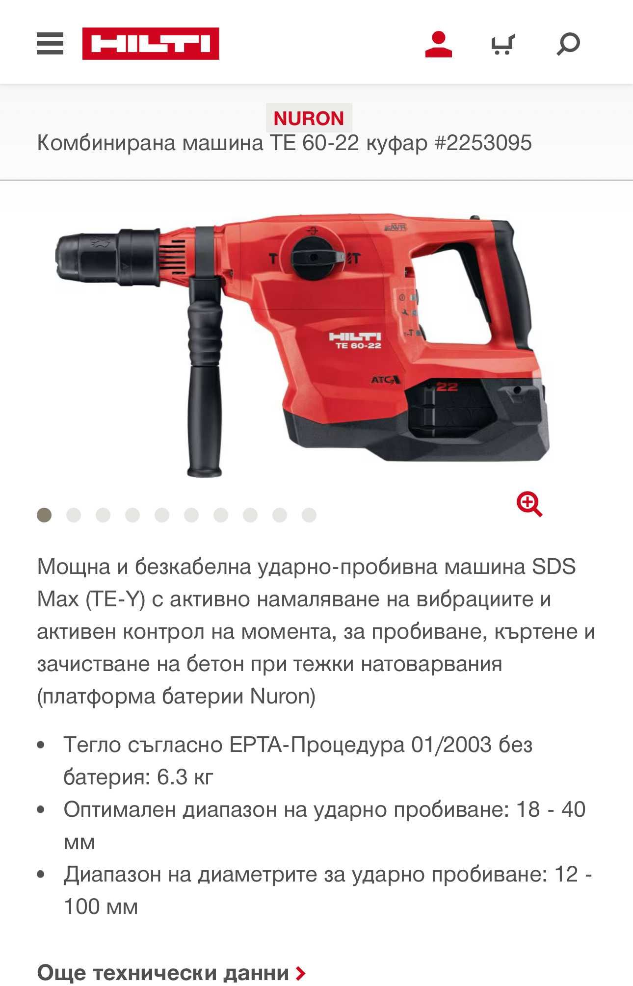 Hilti TE 60-22 Nuron - Ударно пробивна машина SDS MAX 12.2023г.