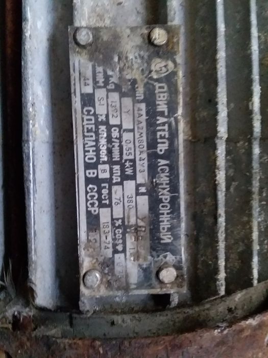 Двигатель электрический